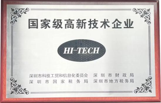 国家级高新技术企业
