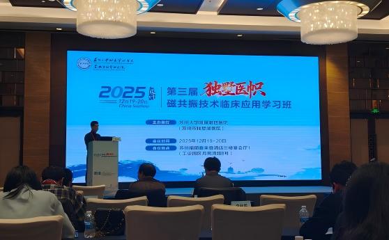 Smart Imaging,Empowering Precision Medicine | JUHOLD Medical Brilliantly Debuts at the 3rd Dushu Medical Banner MRI Clinical Application Workshop.