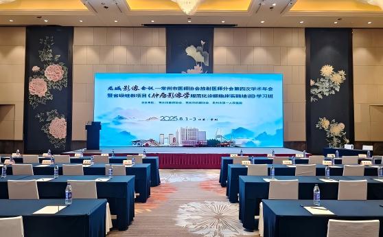 借龙城影像会议东风，共绘放射医学创新未来