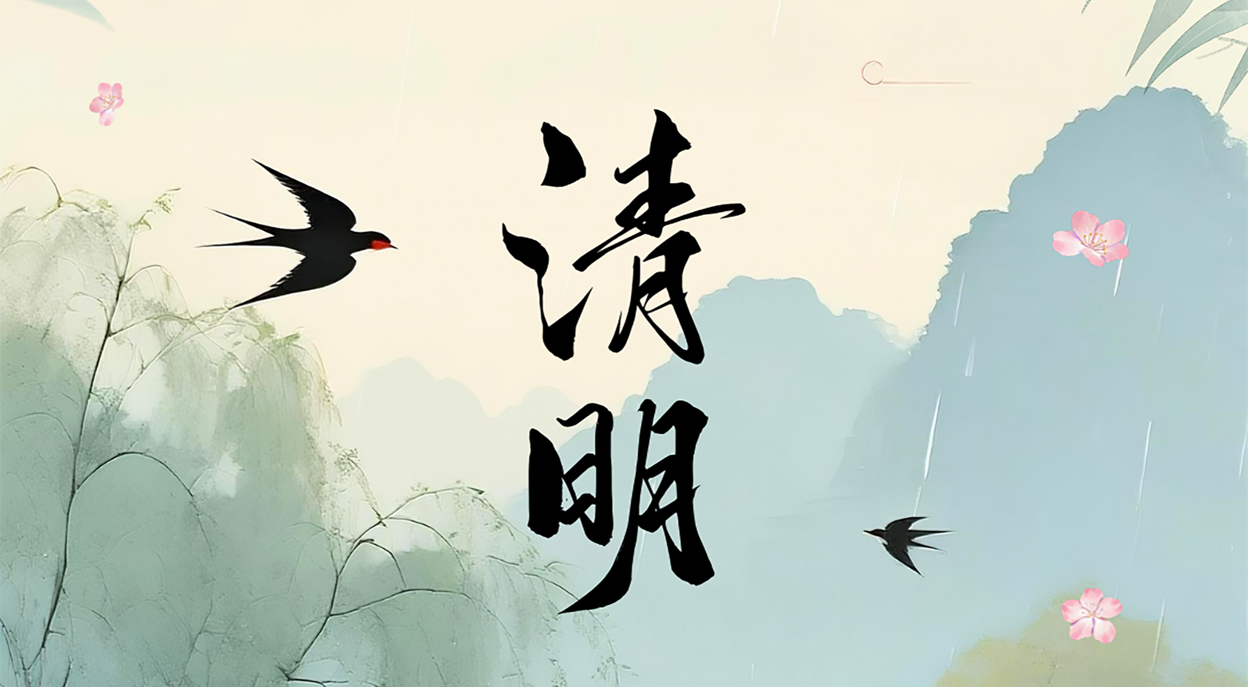 春风化雨，思念无声