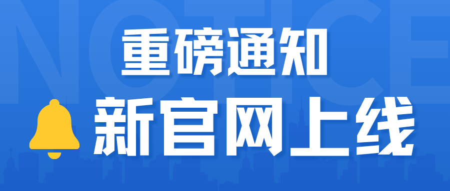 官宣！深圳市巨融医疗科技有限公司新官网正式上线！